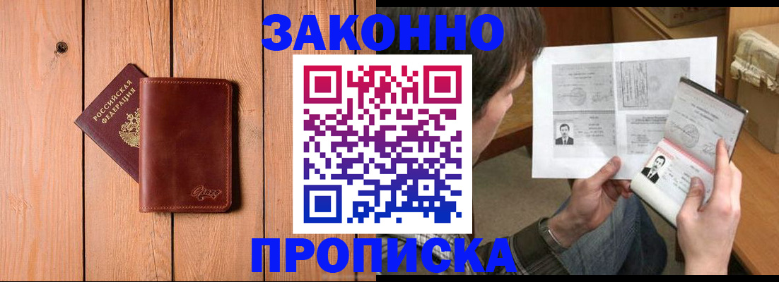 временная регистрация недорого в Железногорск-Илимском