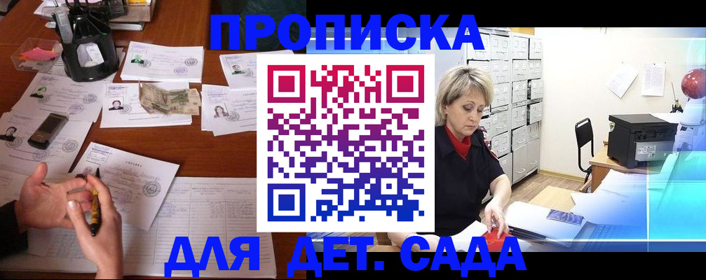 прописка штамп в Железногорск-Илимском