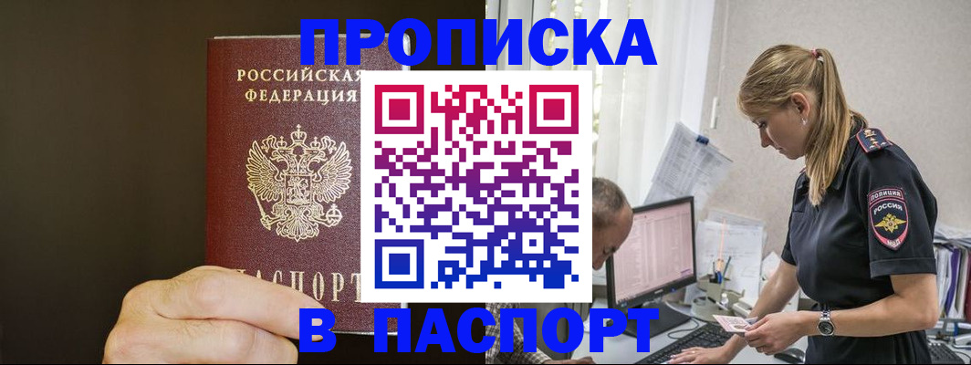 временная прописка в Железногорск-Илимском
