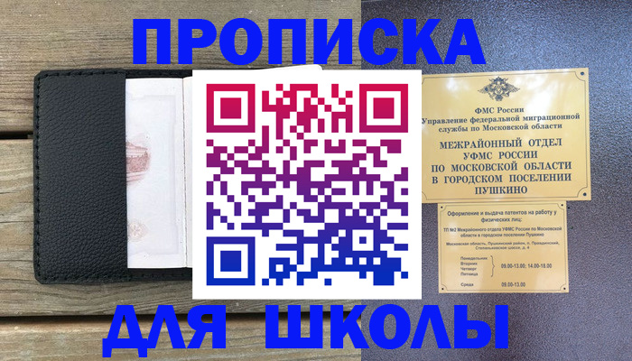 прописка для военкомата в Железногорск-Илимском