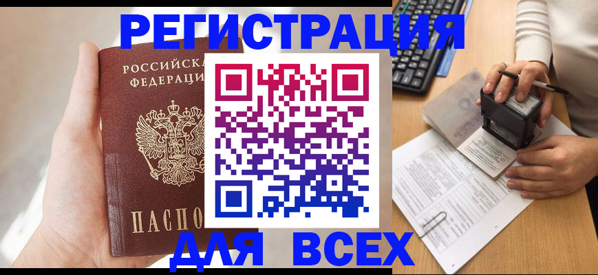 прописка 2025 в Железногорск-Илимском