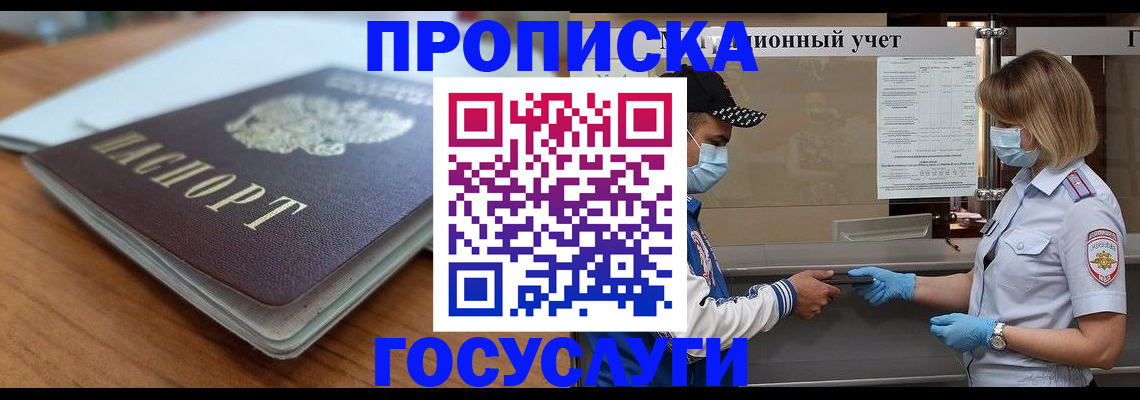 прописка гарантия в Железногорск-Илимском